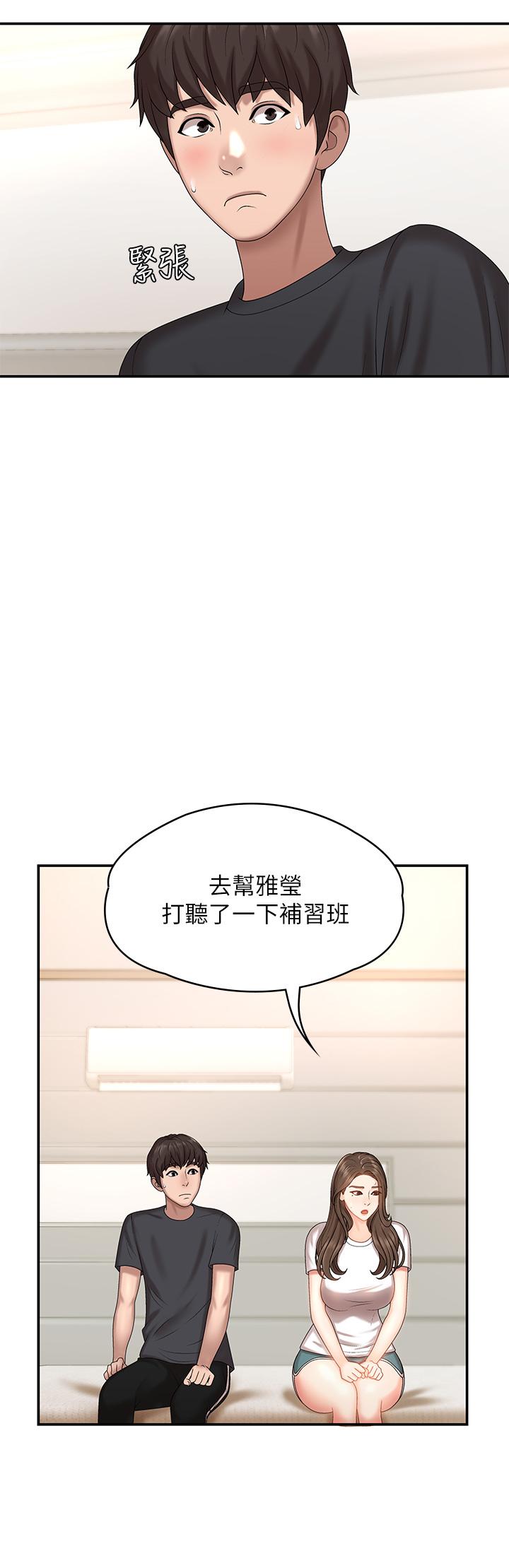 《青春期小阿姨》漫画 第9話-你現在舒服多了嗎