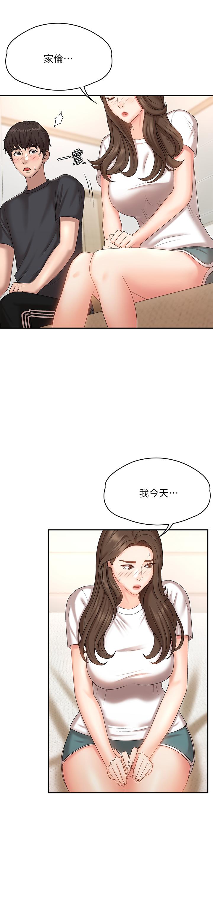《青春期小阿姨》漫画 第9話-你現在舒服多了嗎