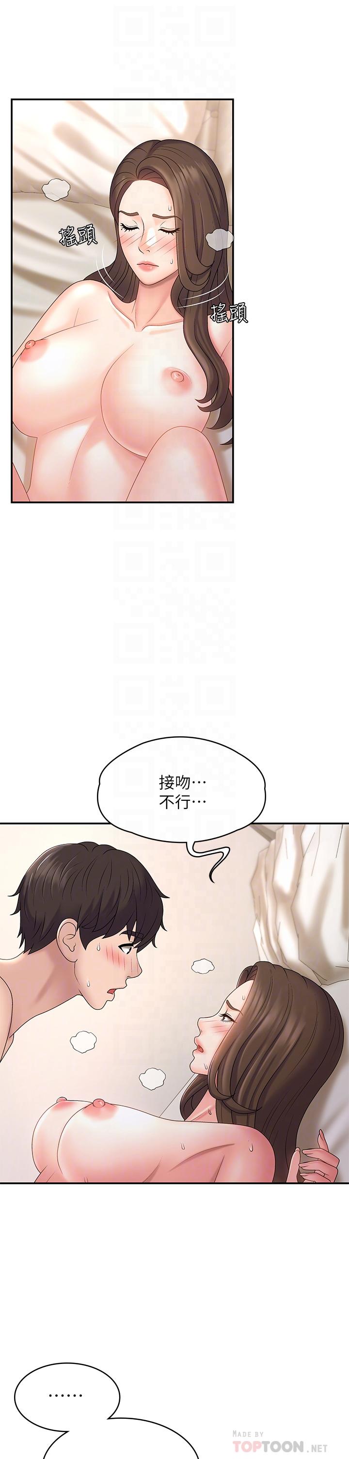 《青春期小阿姨》漫画 第9話-你現在舒服多了嗎