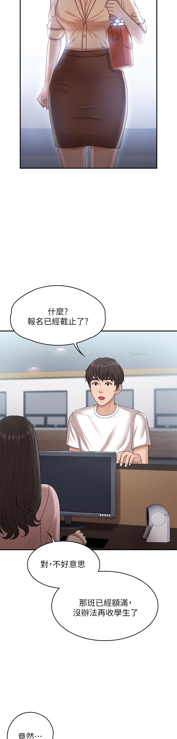 《青春期小阿姨》漫画 第9話-你現在舒服多了嗎