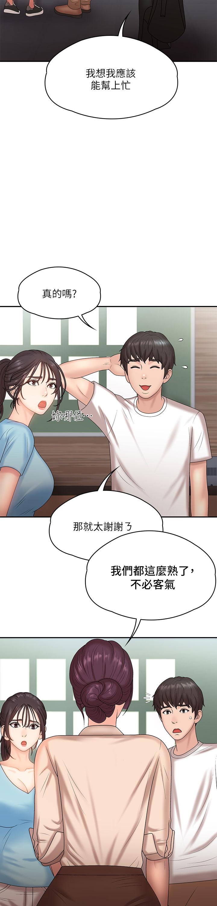 《青春期小阿姨》漫画 第9話-你現在舒服多了嗎