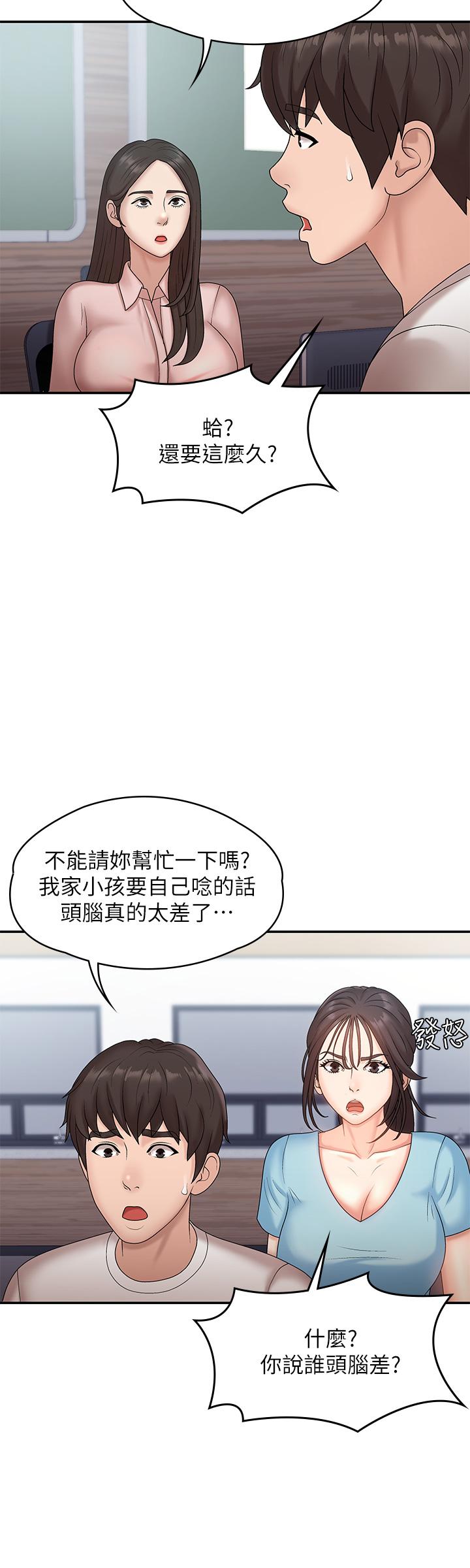《青春期小阿姨》漫画 第9話-你現在舒服多了嗎