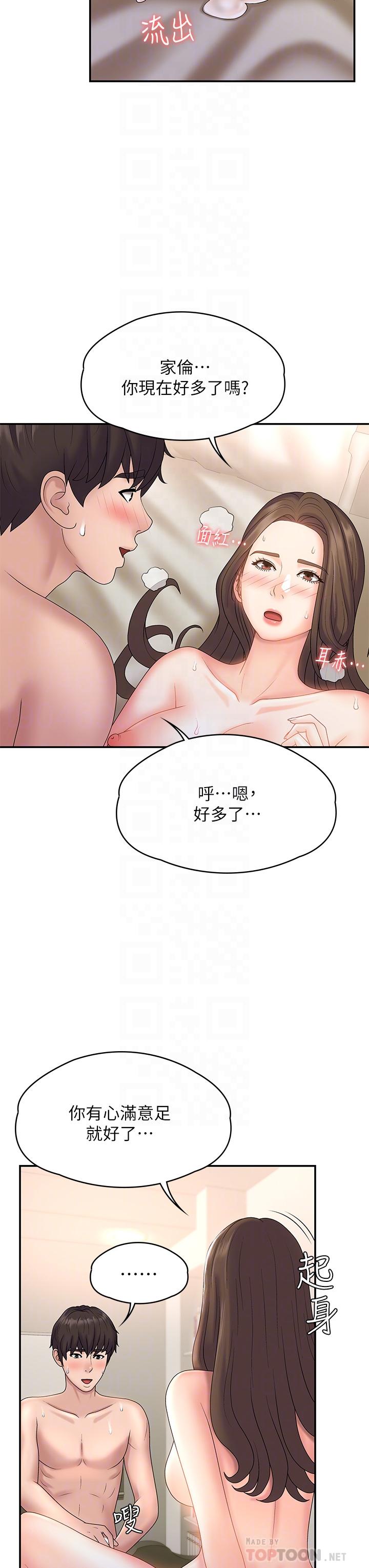 《青春期小阿姨》漫画 第9話-你現在舒服多了嗎
