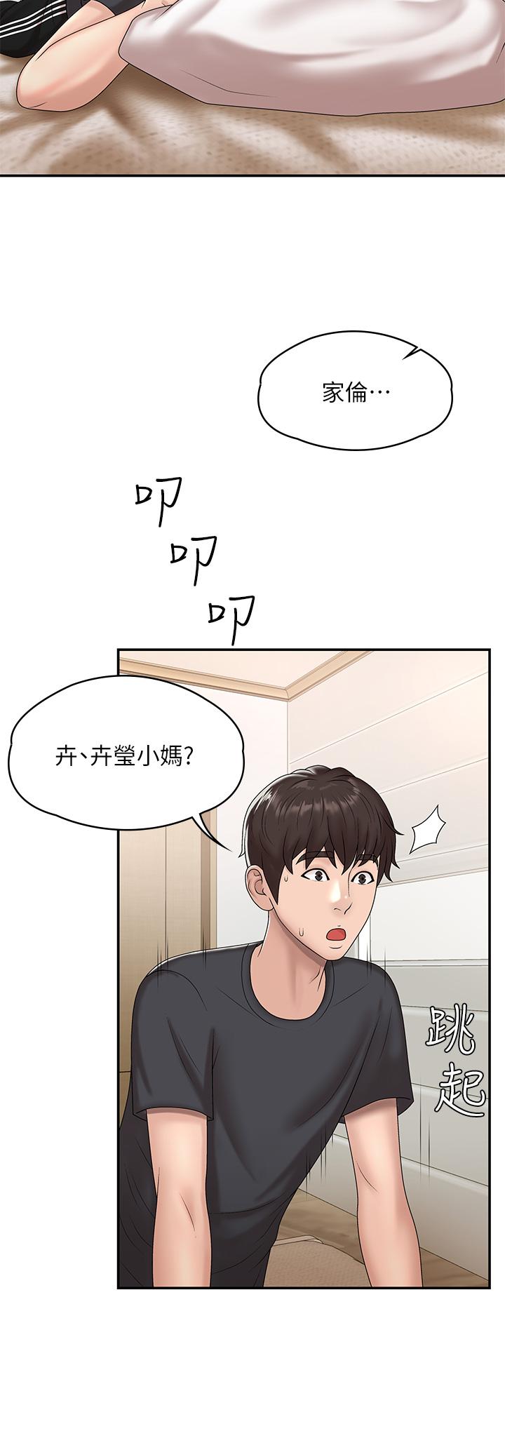 《青春期小阿姨》漫画 第9話-你現在舒服多了嗎
