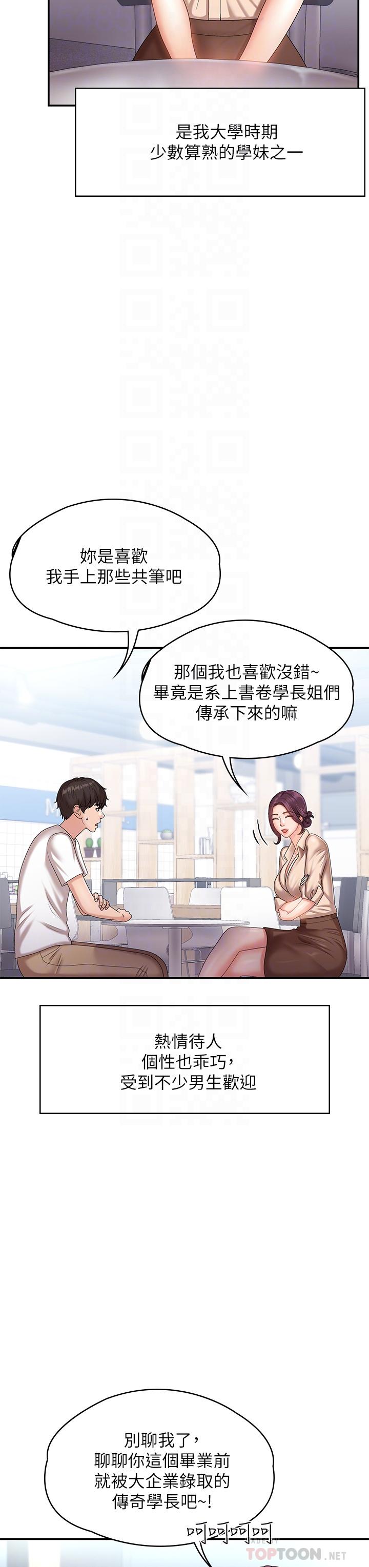 《青春期小阿姨》漫画 第10話-雙腿間濕透的學妹