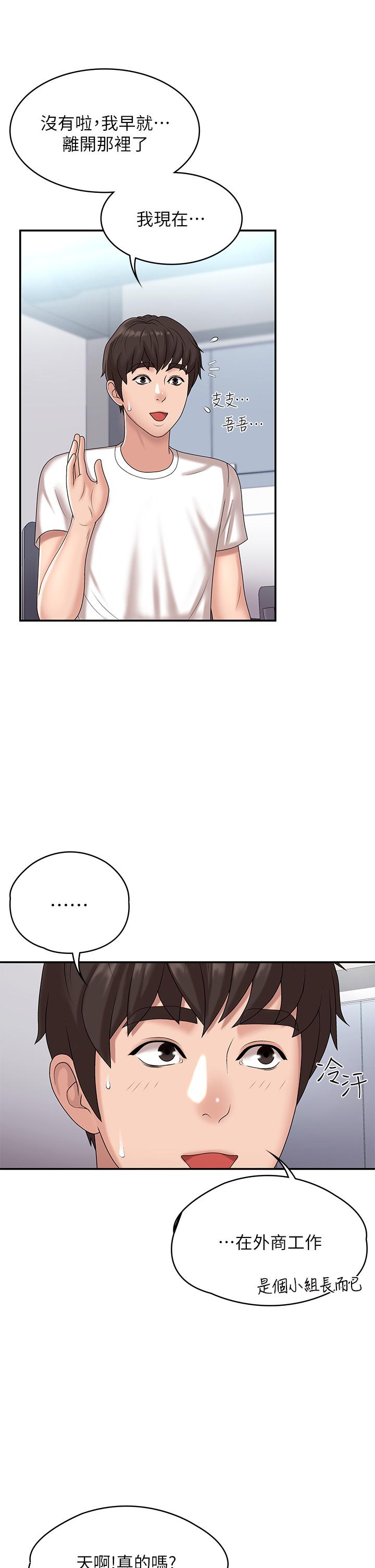 《青春期小阿姨》漫画 第10話-雙腿間濕透的學妹