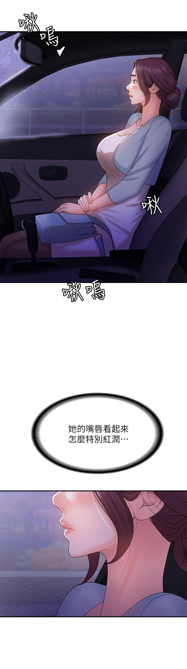 《青春期小阿姨》漫画 第10話-雙腿間濕透的學妹