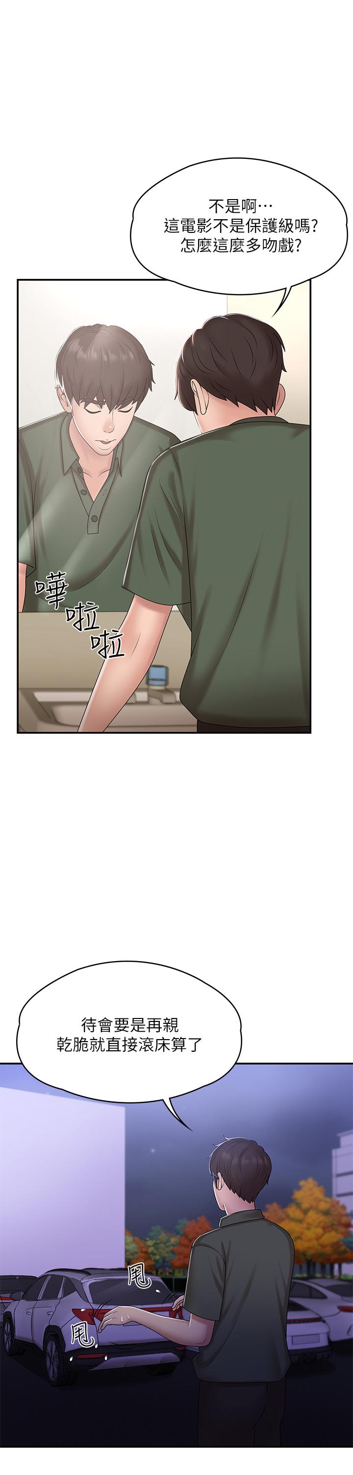《青春期小阿姨》漫画 第10話-雙腿間濕透的學妹