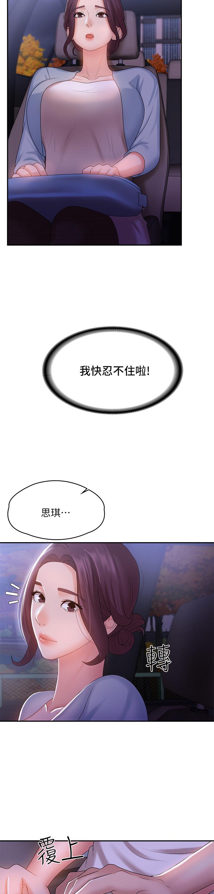 《青春期小阿姨》漫画 第10話-雙腿間濕透的學妹