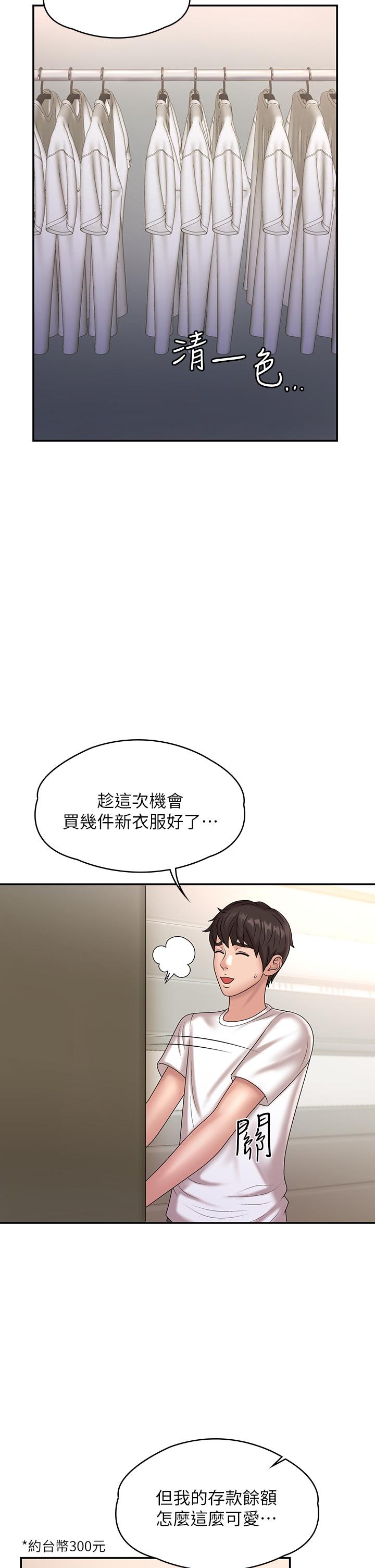 《青春期小阿姨》漫画 第10話-雙腿間濕透的學妹