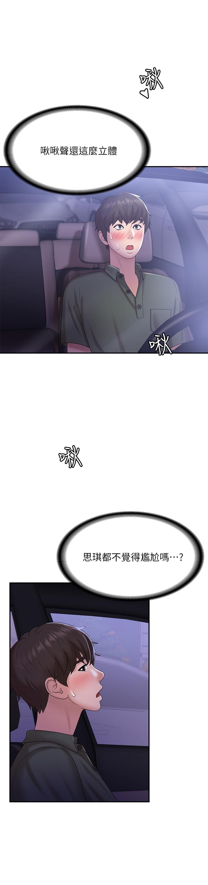 《青春期小阿姨》漫画 第10話-雙腿間濕透的學妹