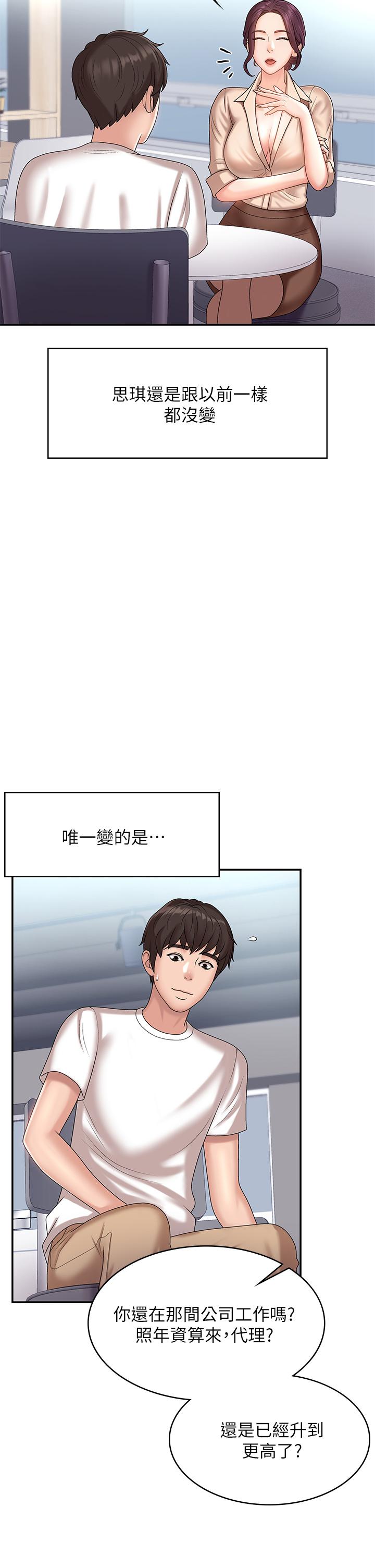 《青春期小阿姨》漫画 第10話-雙腿間濕透的學妹