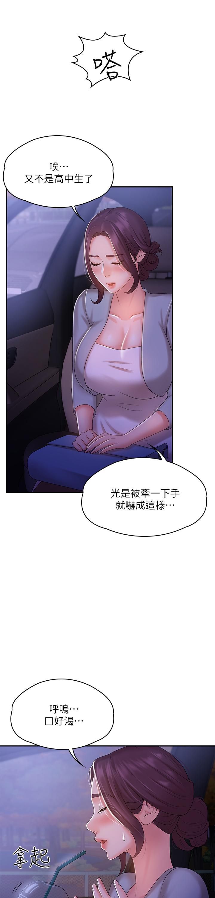 《青春期小阿姨》漫画 第10話-雙腿間濕透的學妹
