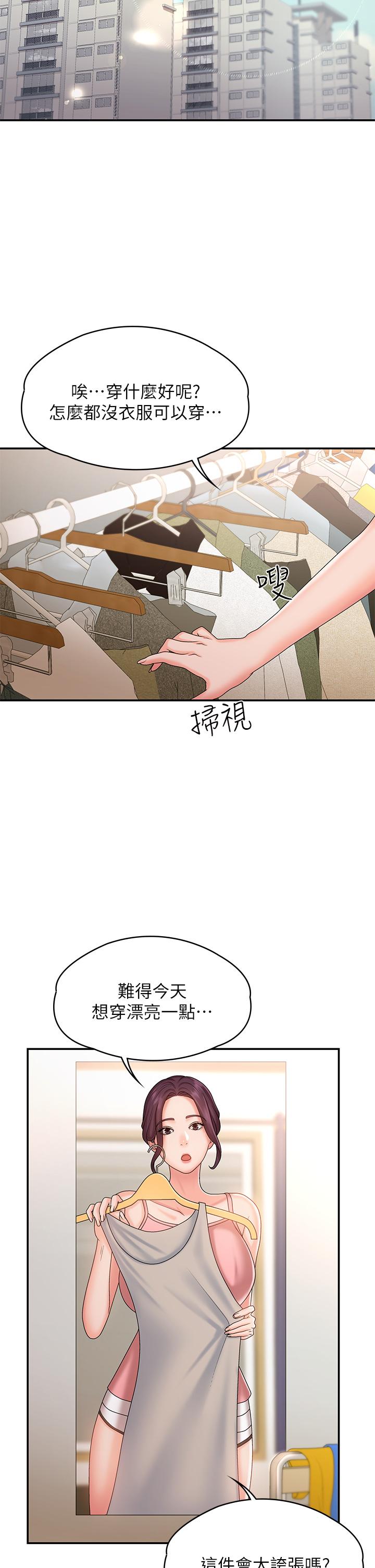 《青春期小阿姨》漫画 第10話-雙腿間濕透的學妹