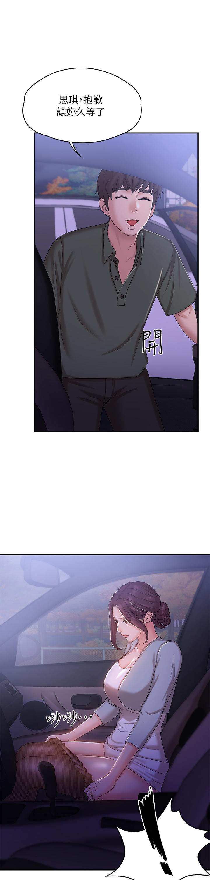 《青春期小阿姨》漫画 第10話-雙腿間濕透的學妹