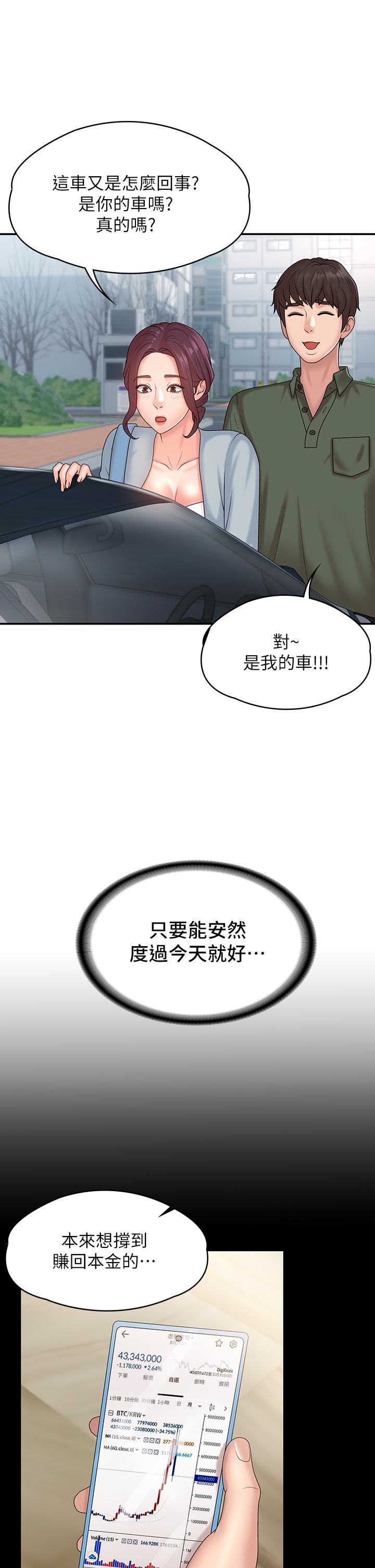 《青春期小阿姨》漫画 第10話-雙腿間濕透的學妹