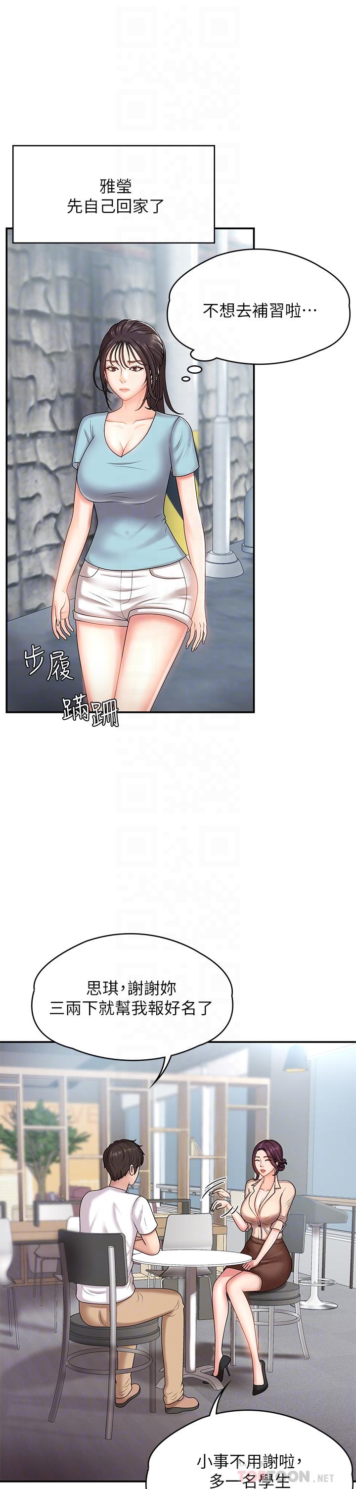 《青春期小阿姨》漫画 第10話-雙腿間濕透的學妹