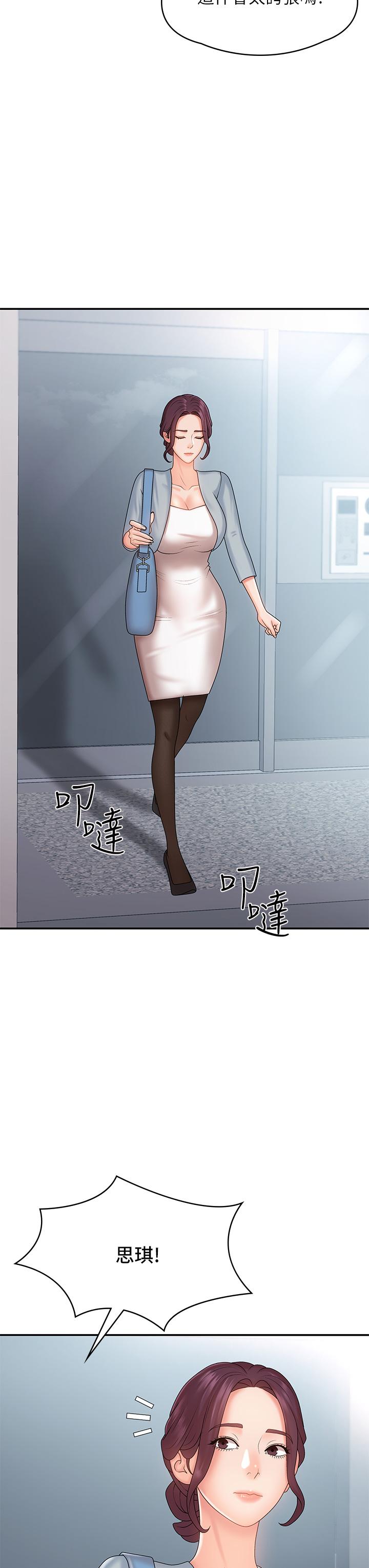 《青春期小阿姨》漫画 第10話-雙腿間濕透的學妹