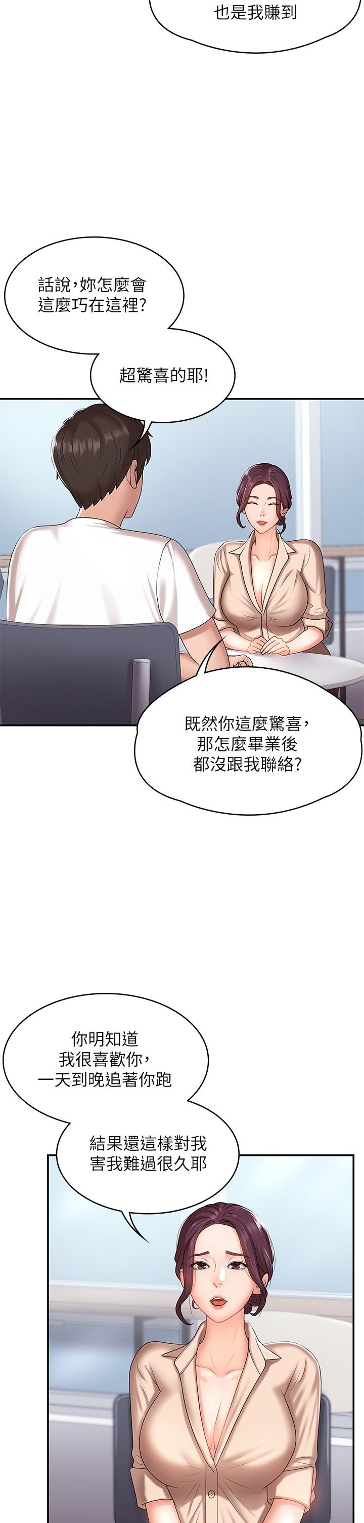 《青春期小阿姨》漫画 第10話-雙腿間濕透的學妹