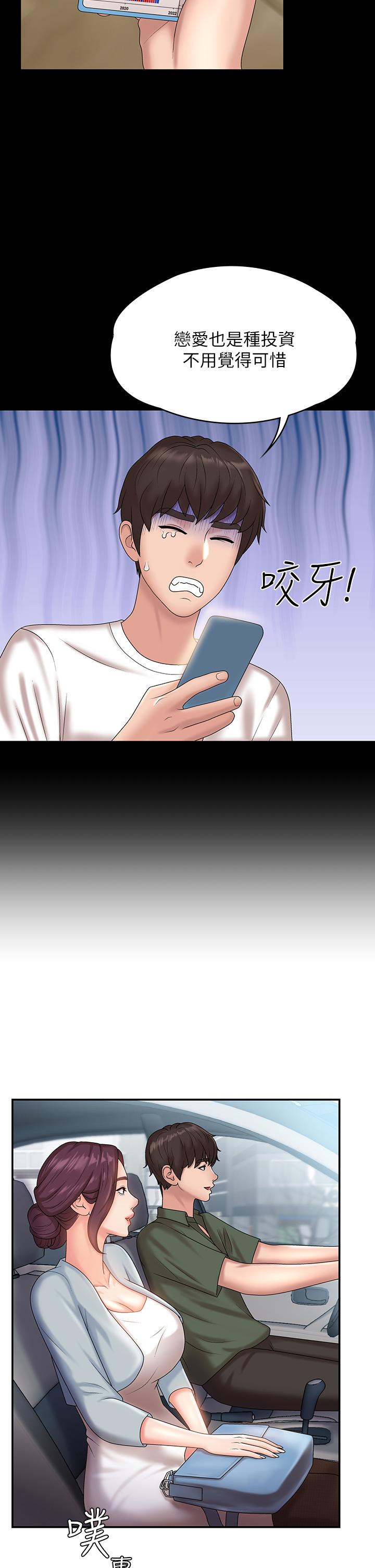 《青春期小阿姨》漫画 第10話-雙腿間濕透的學妹