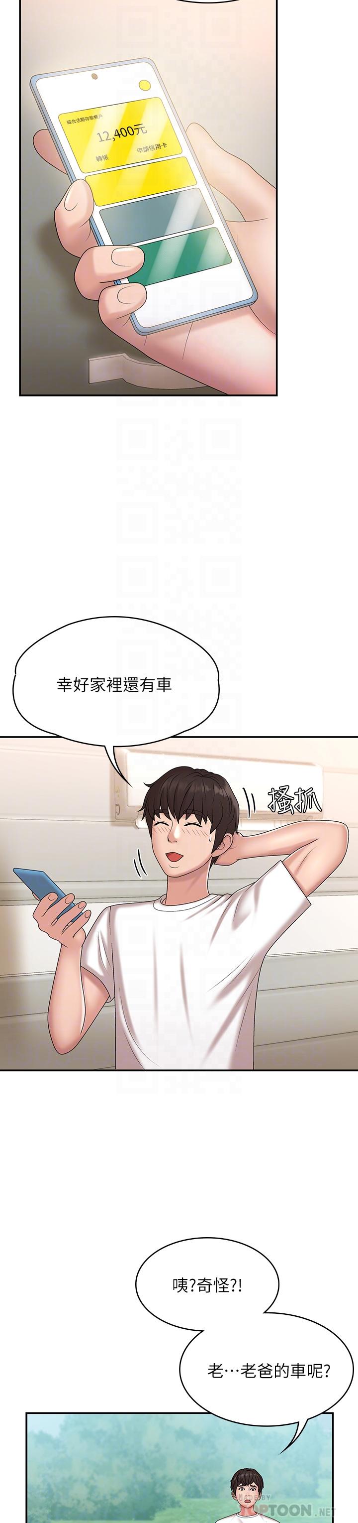 《青春期小阿姨》漫画 第10話-雙腿間濕透的學妹