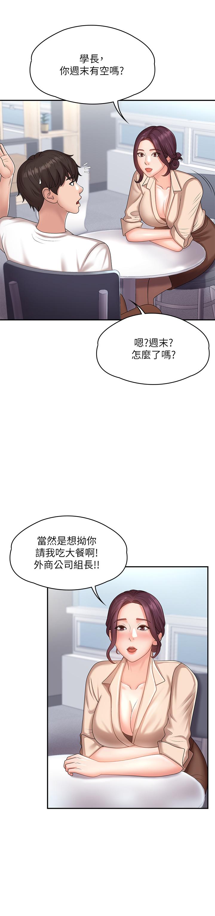 《青春期小阿姨》漫画 第10話-雙腿間濕透的學妹