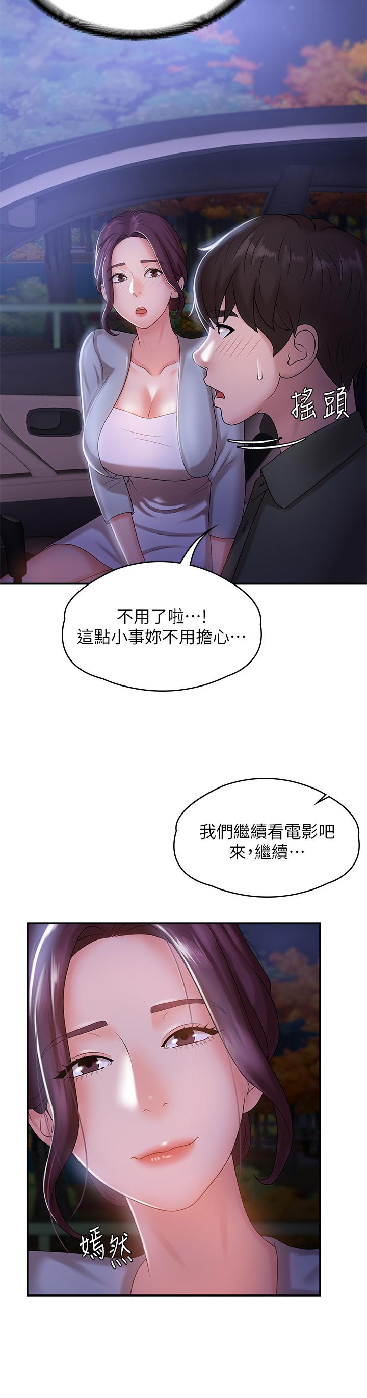 《青春期小阿姨》漫画 第11話-學妹脫掉內褲難道是想...