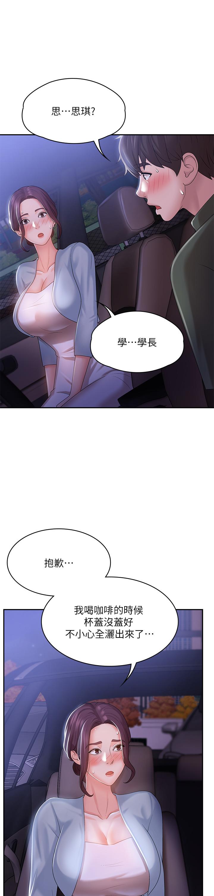 《青春期小阿姨》漫画 第11話-學妹脫掉內褲難道是想...