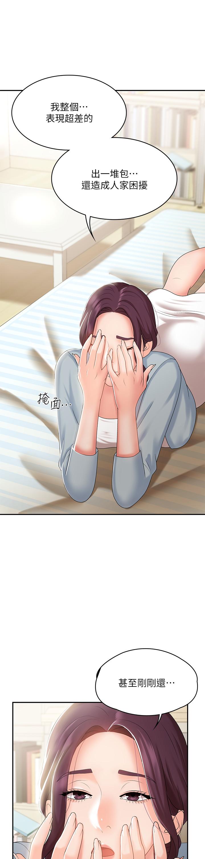 《青春期小阿姨》漫画 第11話-學妹脫掉內褲難道是想...