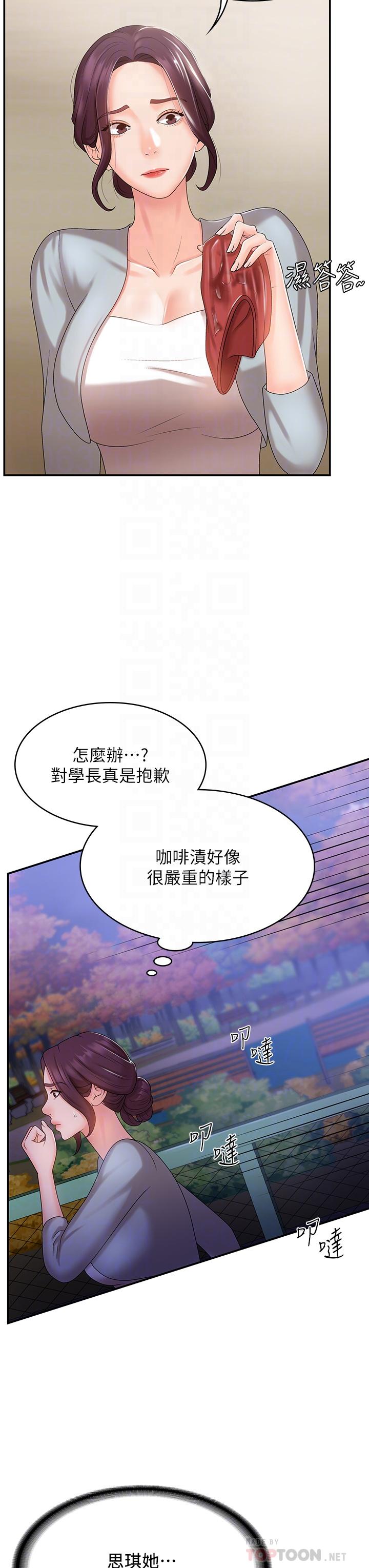 《青春期小阿姨》漫画 第11話-學妹脫掉內褲難道是想...