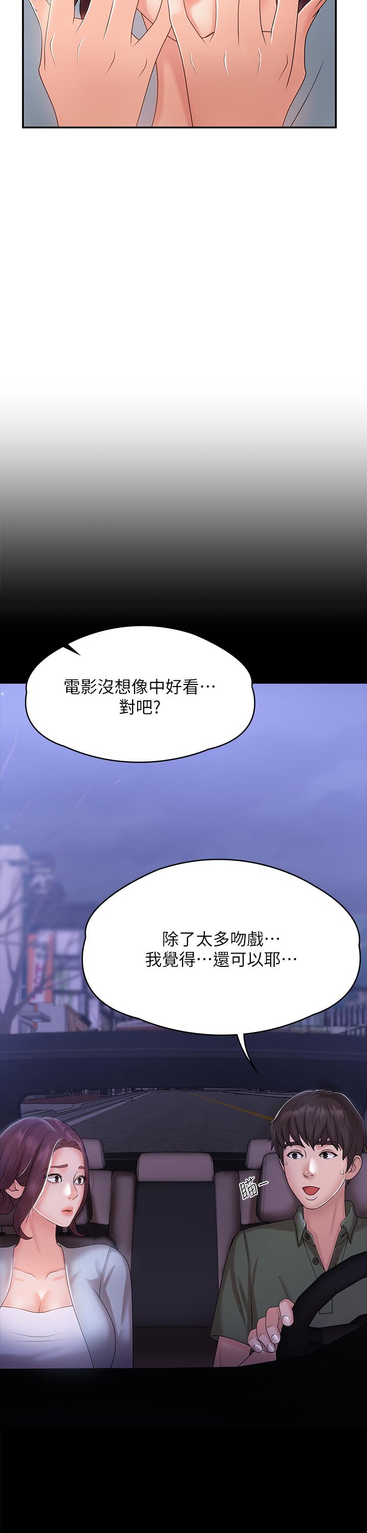 《青春期小阿姨》漫画 第11話-學妹脫掉內褲難道是想...
