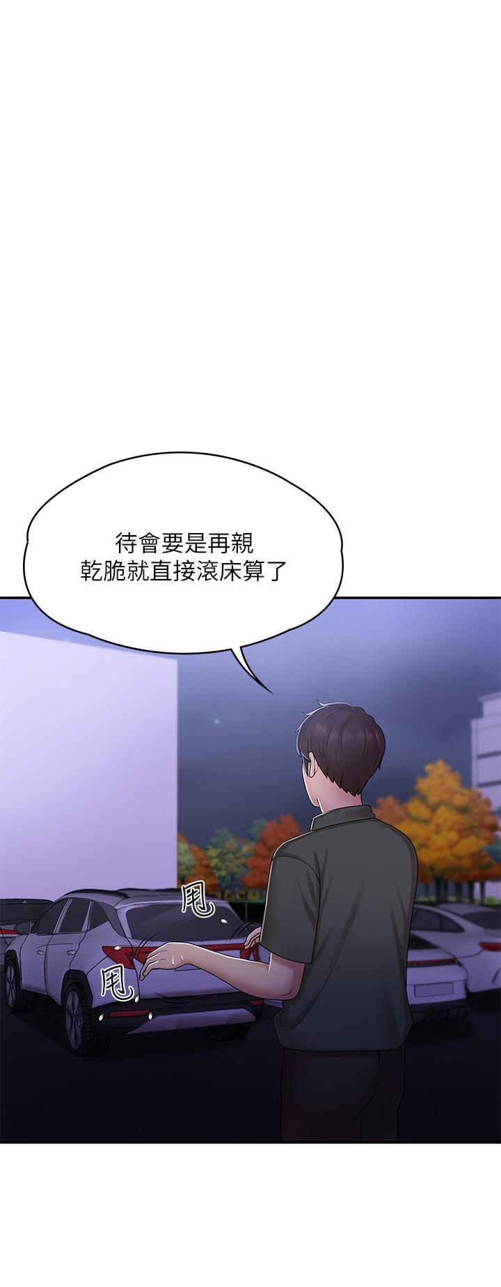 《青春期小阿姨》漫画 第11話-學妹脫掉內褲難道是想...