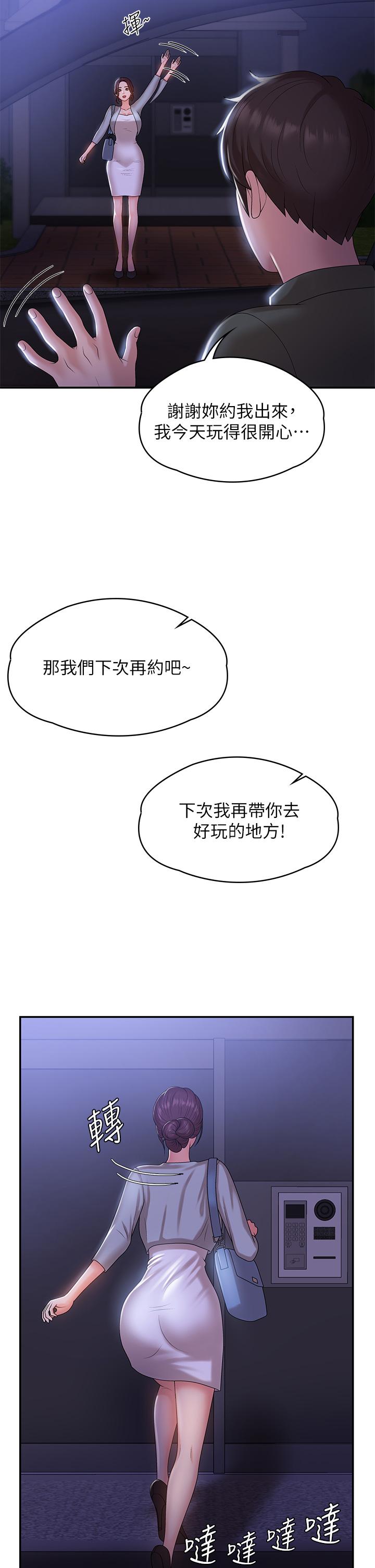 《青春期小阿姨》漫画 第11話-學妹脫掉內褲難道是想...