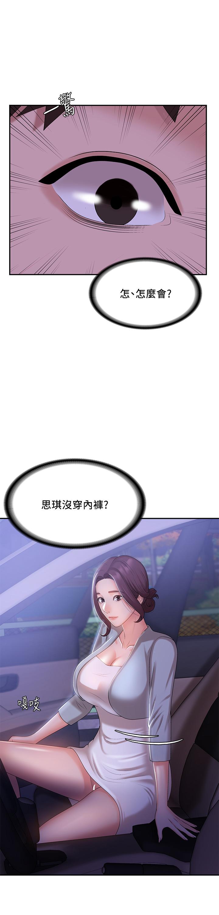 《青春期小阿姨》漫画 第11話-學妹脫掉內褲難道是想...