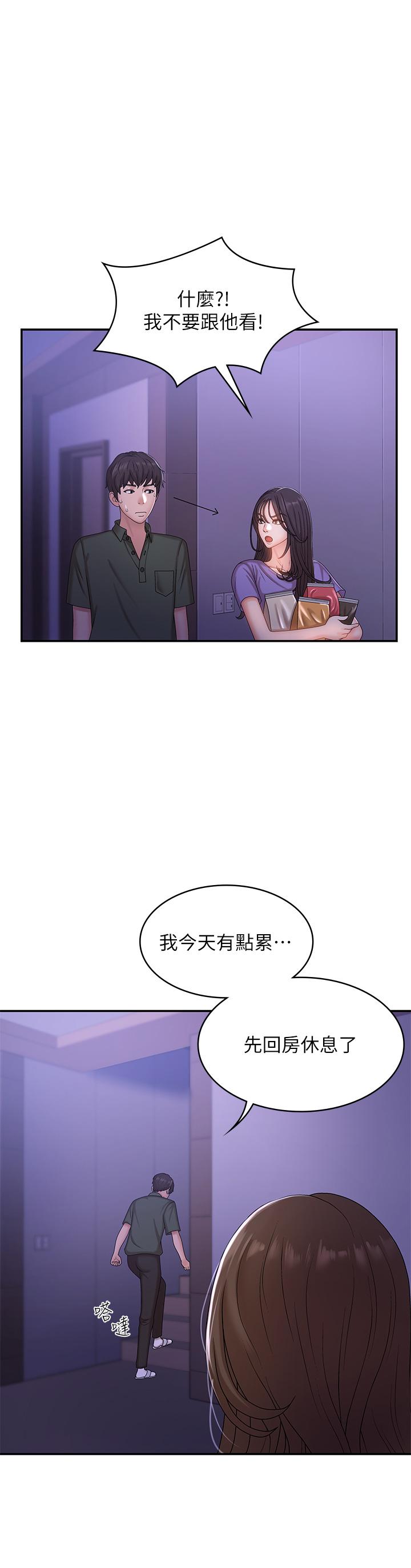 《青春期小阿姨》漫画 第11話-學妹脫掉內褲難道是想...