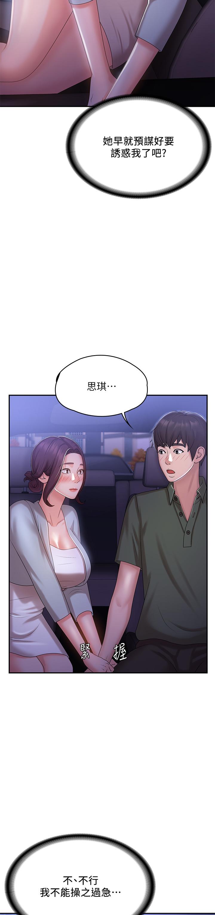 《青春期小阿姨》漫画 第11話-學妹脫掉內褲難道是想...