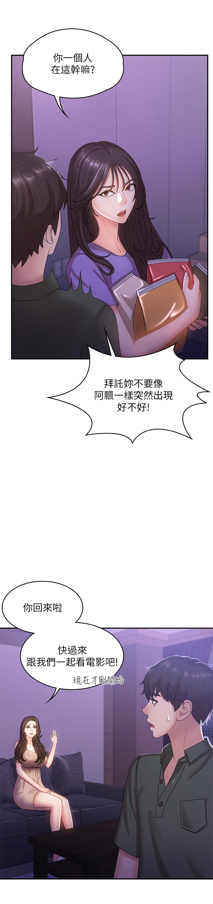 《青春期小阿姨》漫画 第11話-學妹脫掉內褲難道是想...