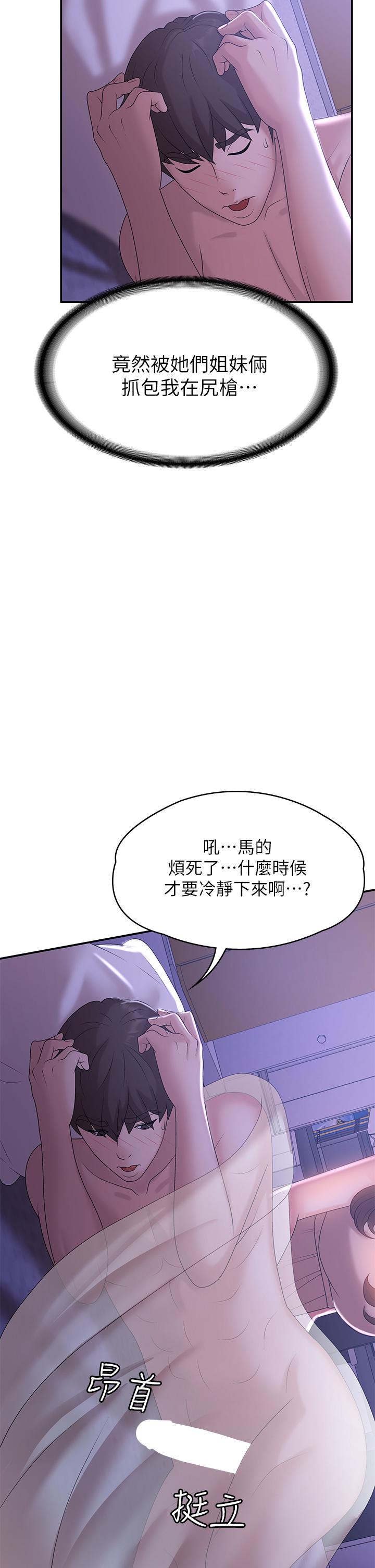 《青春期小阿姨》漫画 第12話-刺激感強烈的深喉嚨