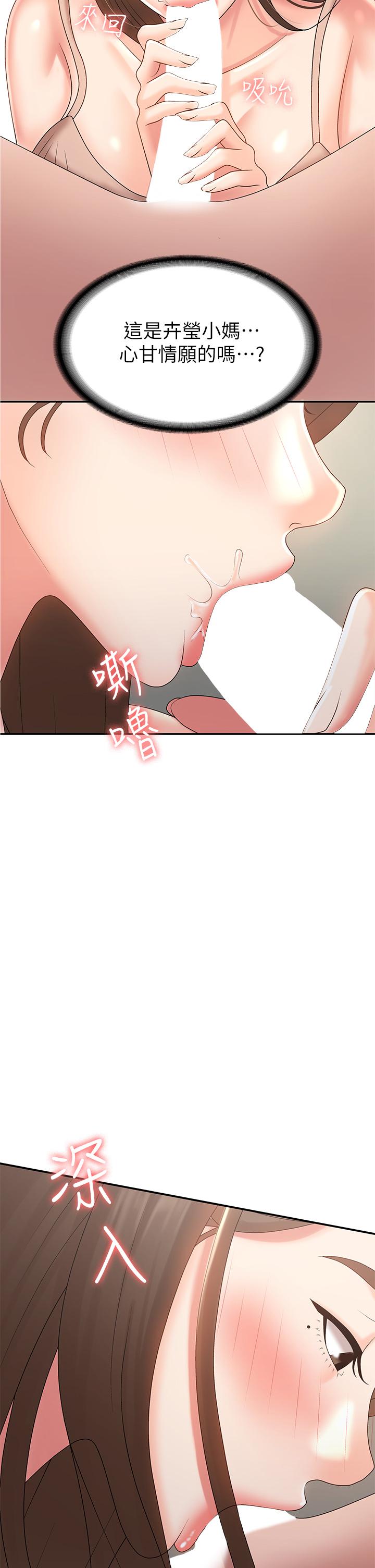 《青春期小阿姨》漫画 第12話-刺激感強烈的深喉嚨