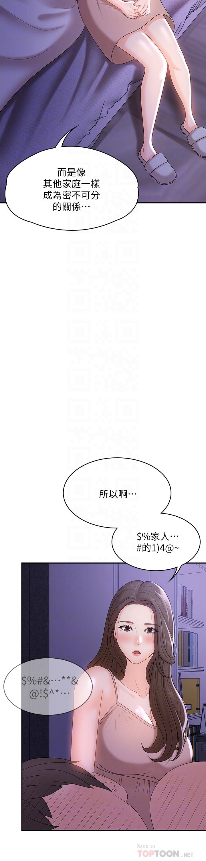《青春期小阿姨》漫画 第12話-刺激感強烈的深喉嚨