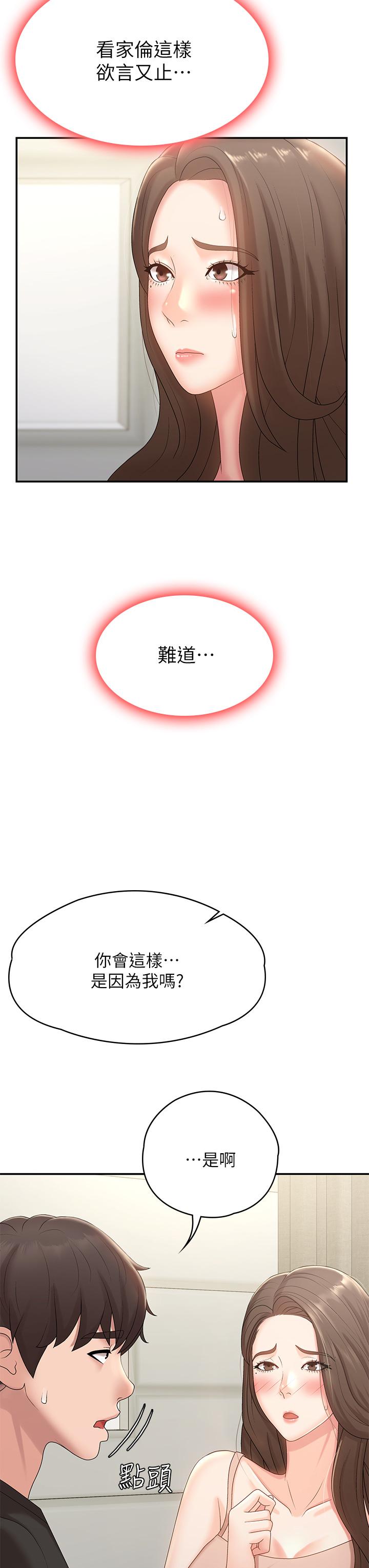 《青春期小阿姨》漫画 第12話-刺激感強烈的深喉嚨