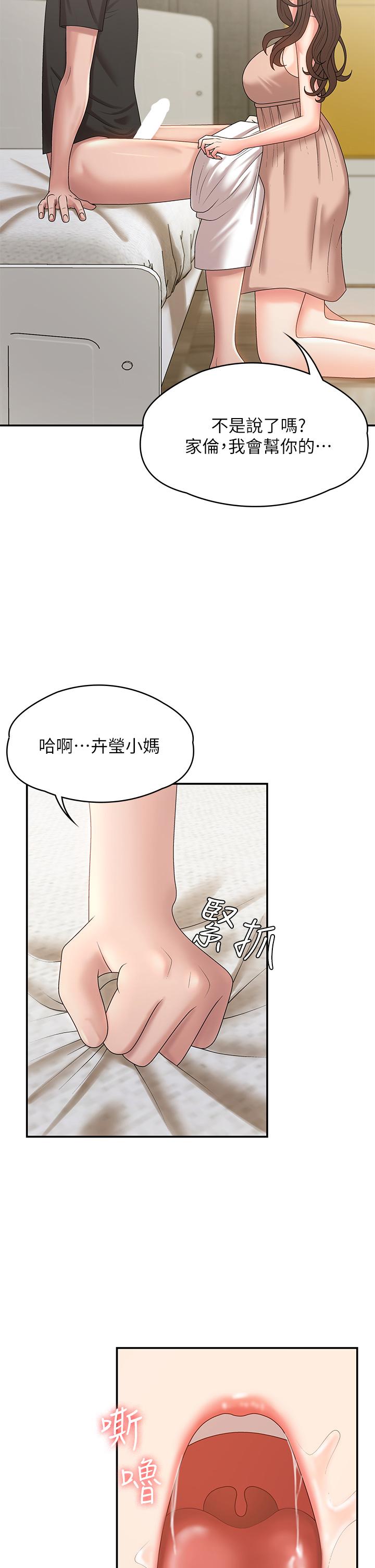 《青春期小阿姨》漫画 第12話-刺激感強烈的深喉嚨