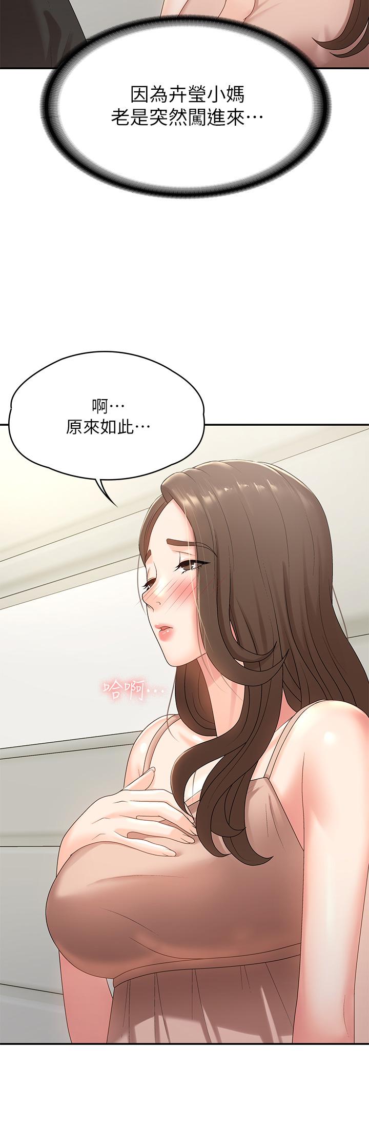 《青春期小阿姨》漫画 第12話-刺激感強烈的深喉嚨