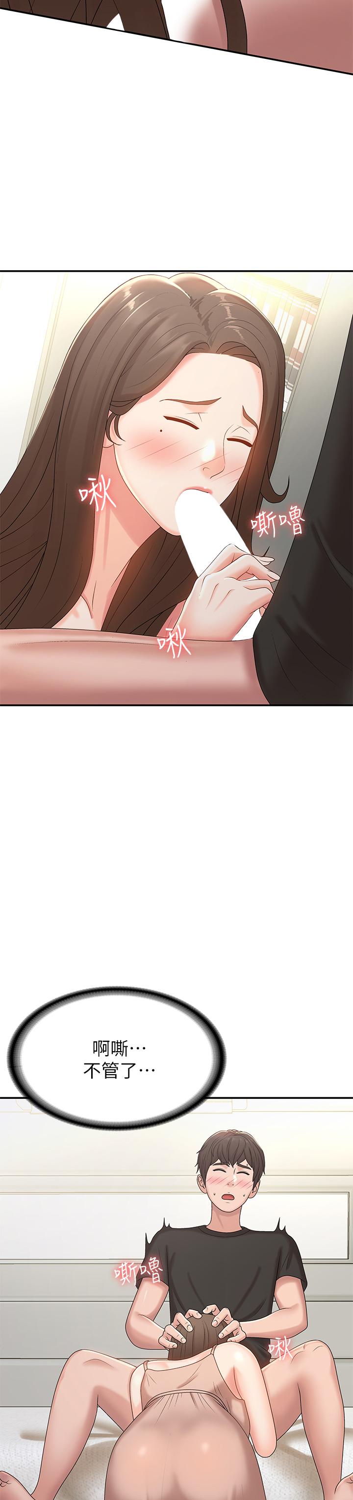 《青春期小阿姨》漫画 第12話-刺激感強烈的深喉嚨