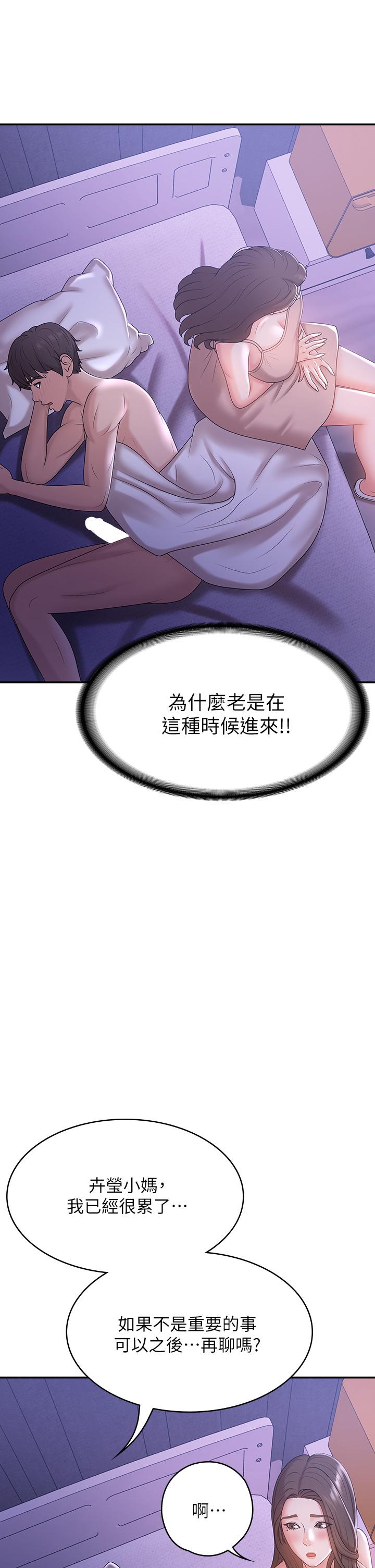 《青春期小阿姨》漫画 第12話-刺激感強烈的深喉嚨