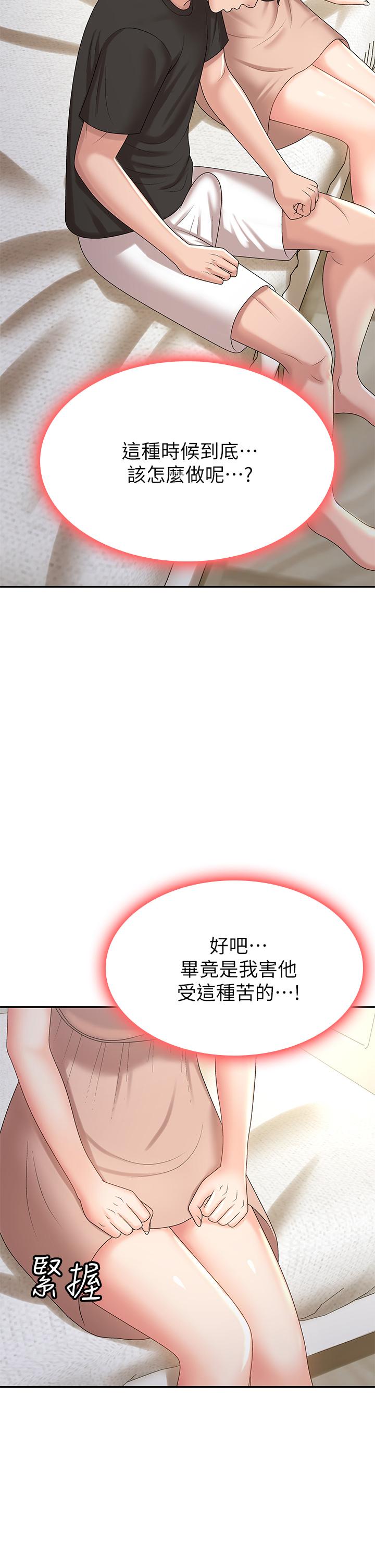 《青春期小阿姨》漫画 第12話-刺激感強烈的深喉嚨