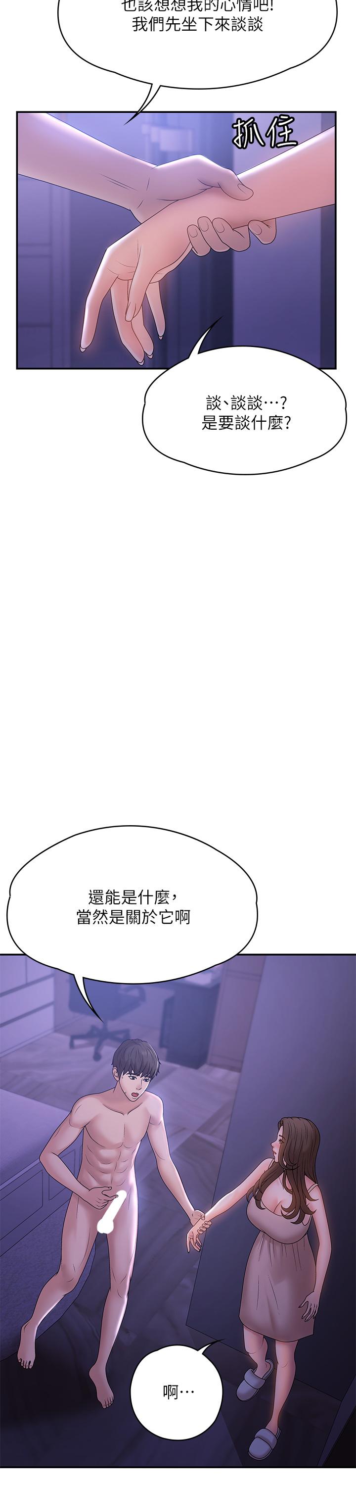 《青春期小阿姨》漫画 第12話-刺激感強烈的深喉嚨