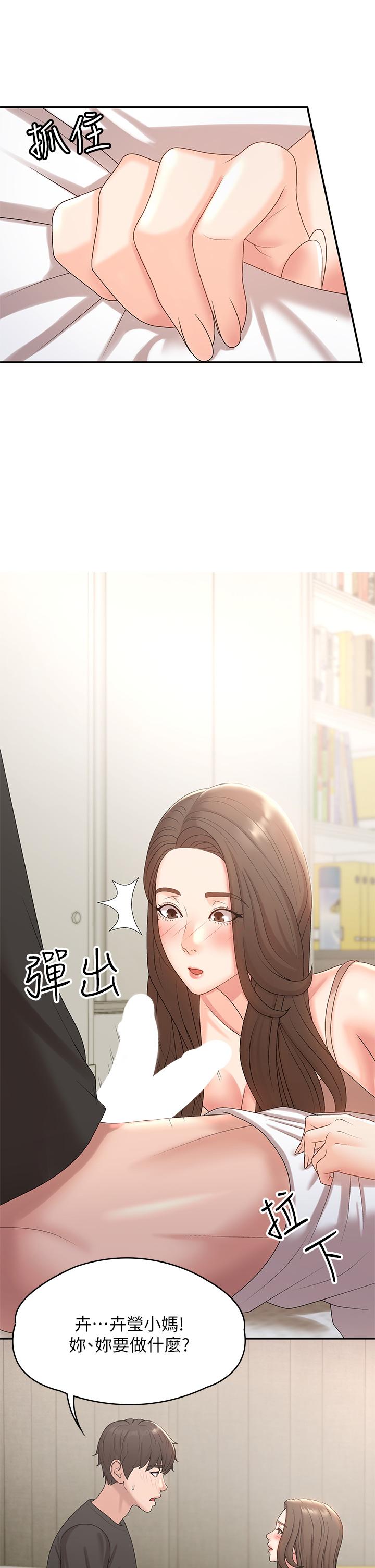 《青春期小阿姨》漫画 第12話-刺激感強烈的深喉嚨