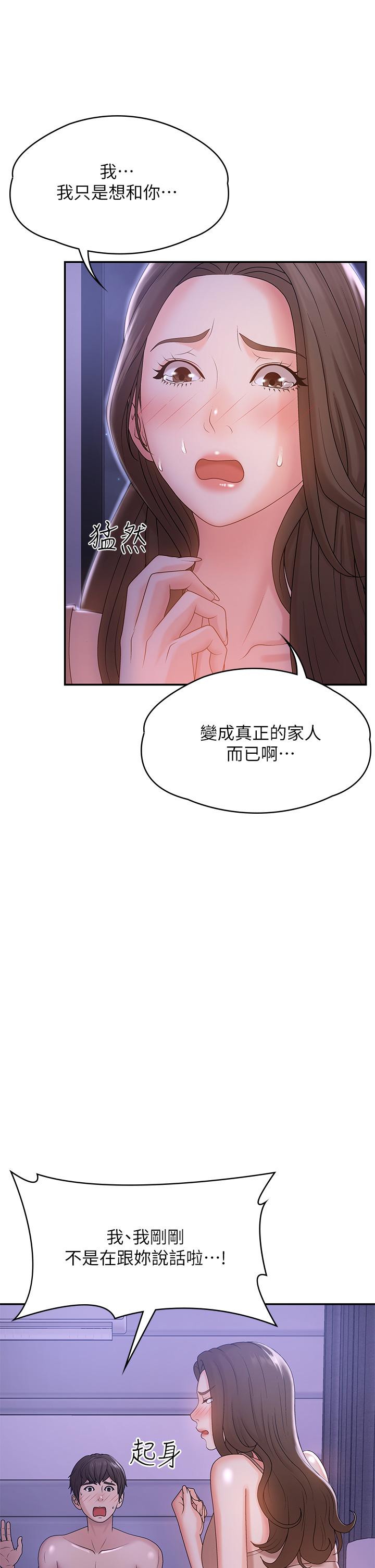 《青春期小阿姨》漫画 第12話-刺激感強烈的深喉嚨