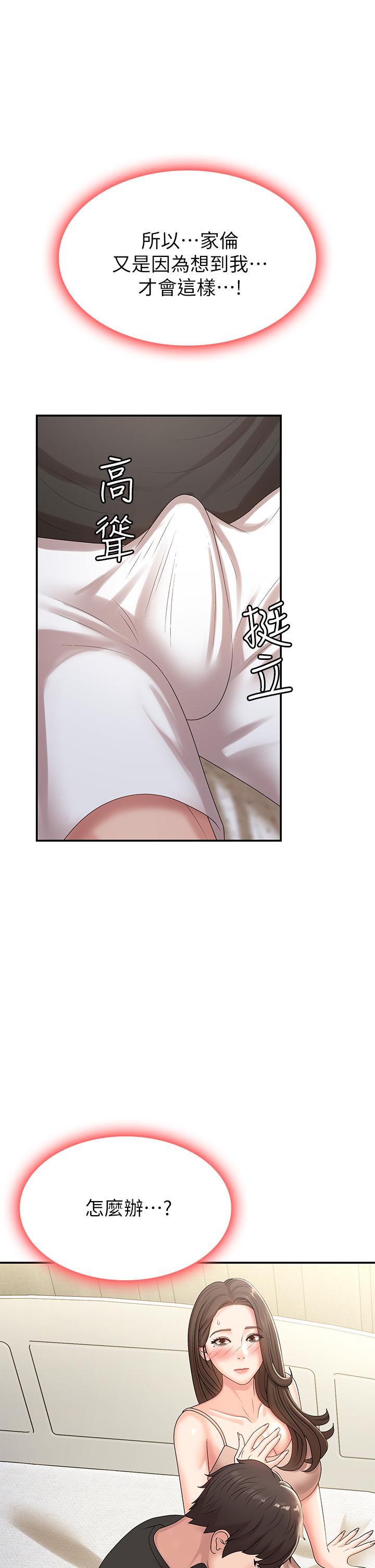 《青春期小阿姨》漫画 第12話-刺激感強烈的深喉嚨